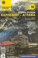 Εξερευνήστε την Ελλάδα - Καρπενήσι - Άγραφα -Εφημερίδα Έθνος, Μάρτιος 2009